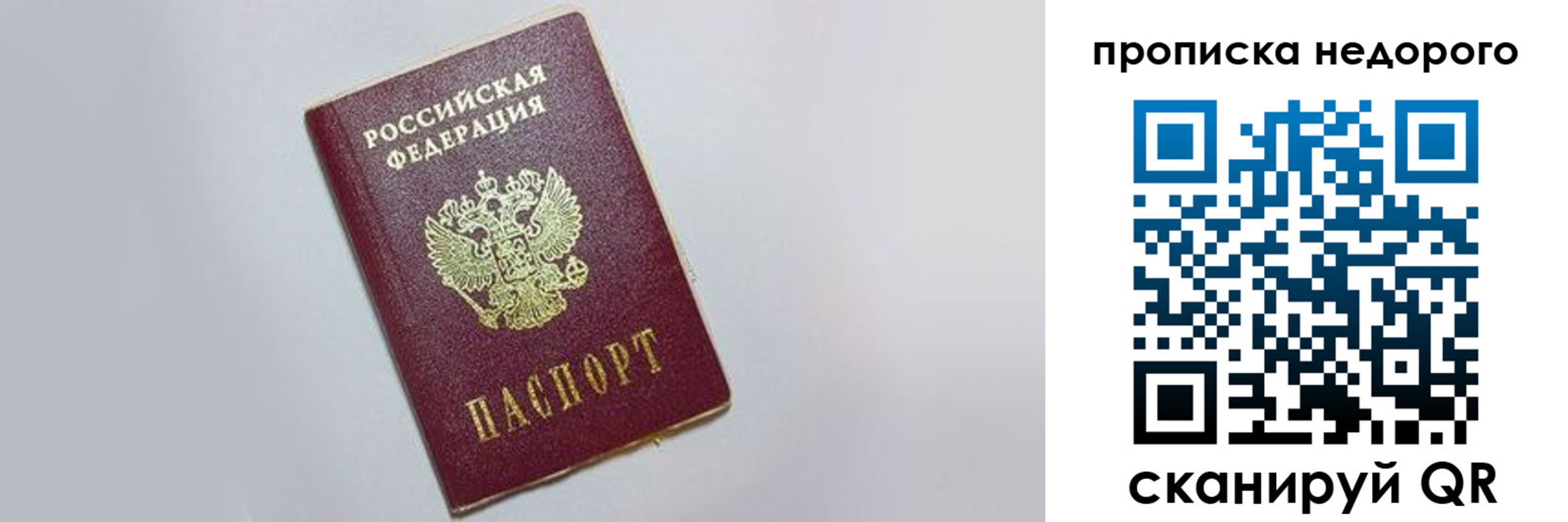 временная регистрация для всех в Белёве